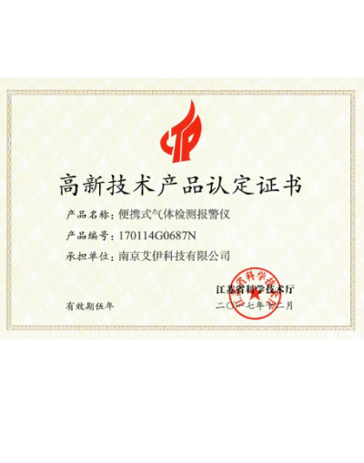 高新技術產品認證2